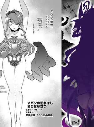 （C108）　［Vパン&rsquo;sエクスタシー　（左藤空気）］　Vパンの切れはし2026なつ　（名探偵プリキュア!）　［DL版］