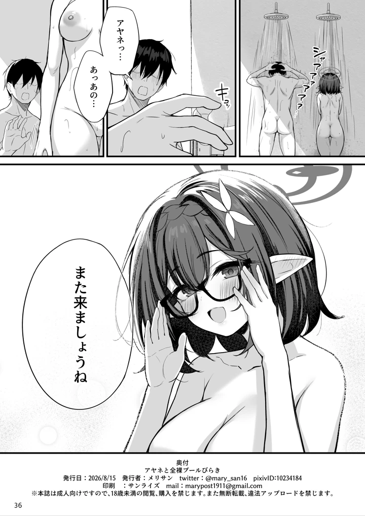36ページ目