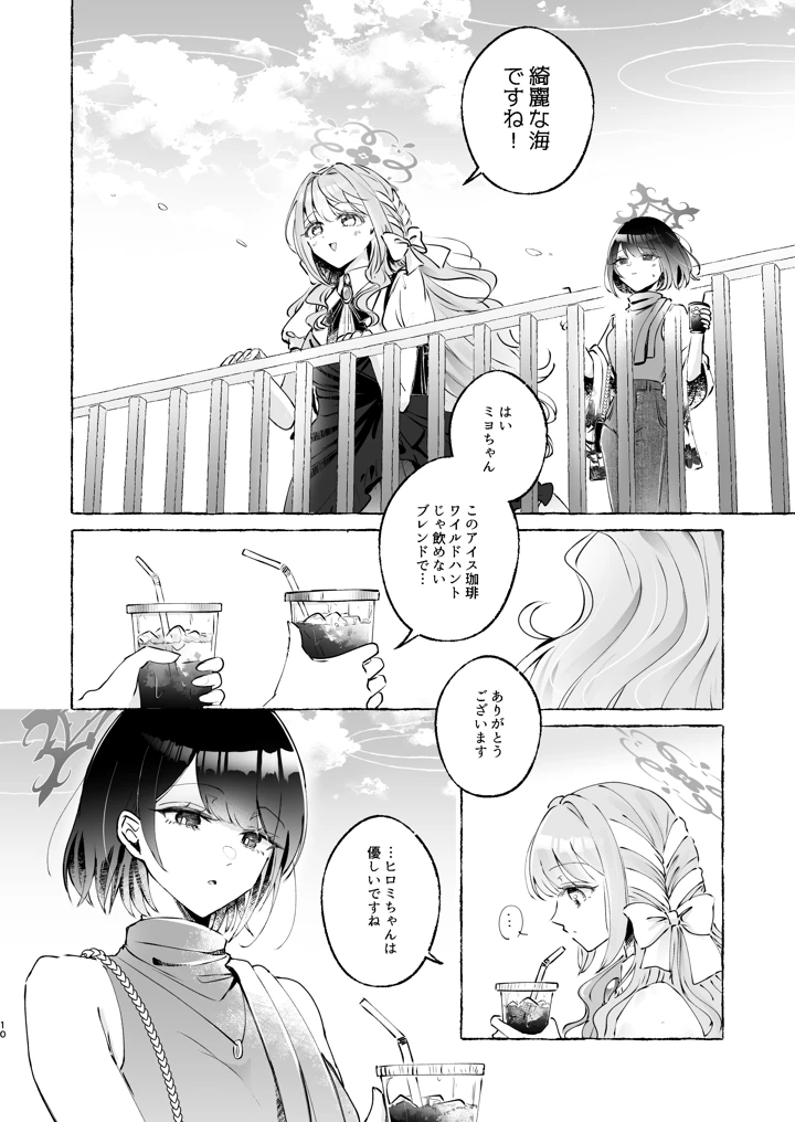 10ページ目