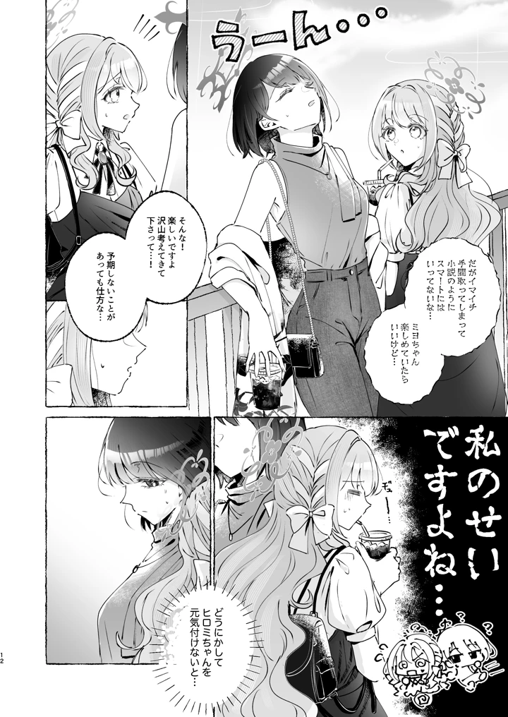 12ページ目