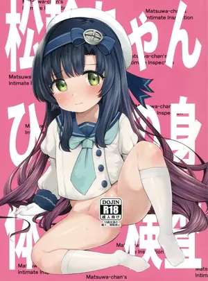 （C108）　［適切な年齢における食中毒　（沢村青）］　松輪ちゃんひみつの身体診察　（オリジナル）