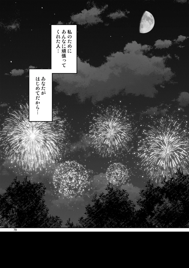 79ページ目