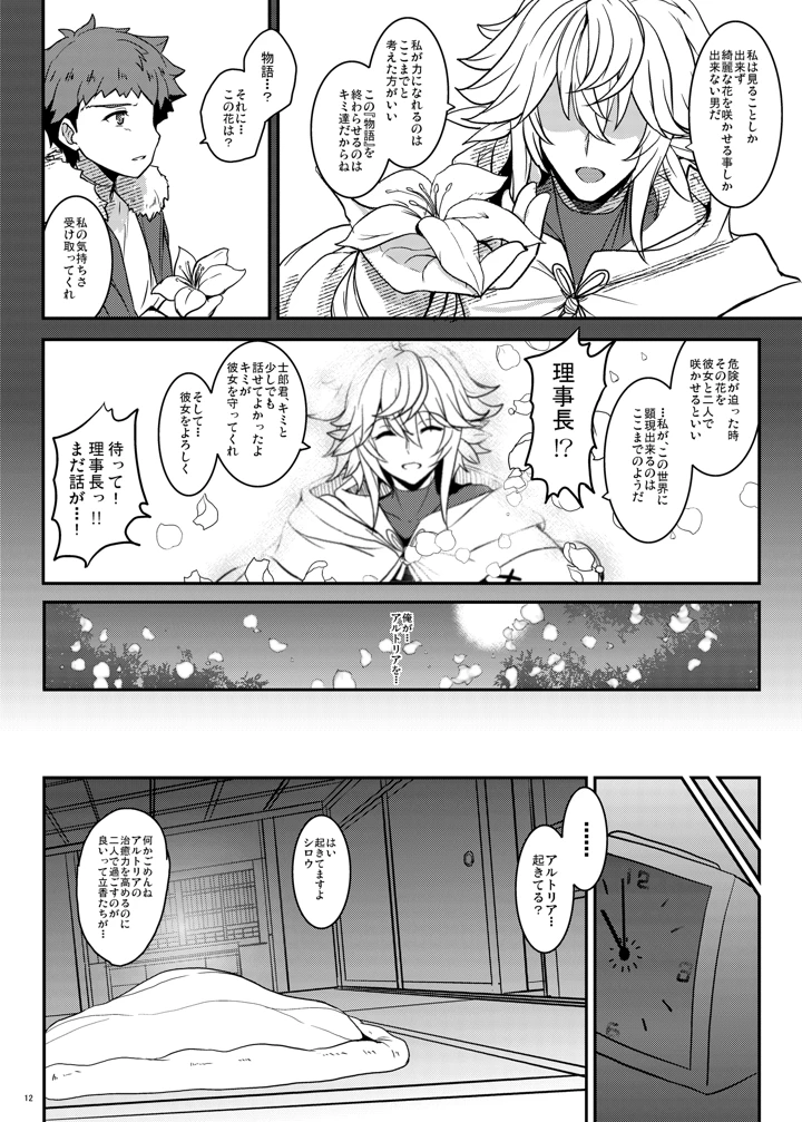 12ページ目