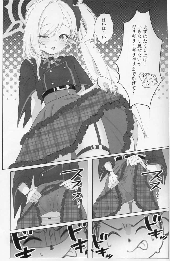 8ページ目