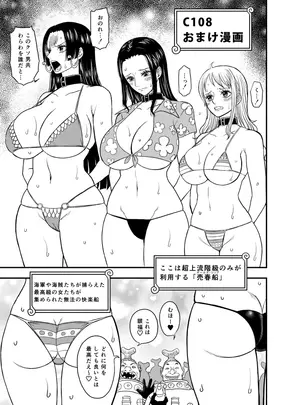 （C108）　［泥農場　（泥田坊）］　C108　おまけ漫画　（ワンピース）　［DL版］