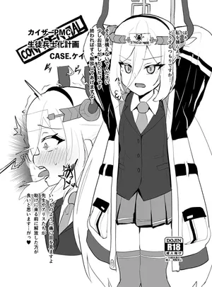 （同人誌）　［アドラブリュー　（辰鵜）］　カイザーPMC生徒兵士化計画　CASE：ケイ　（ブルーアーカイブ）