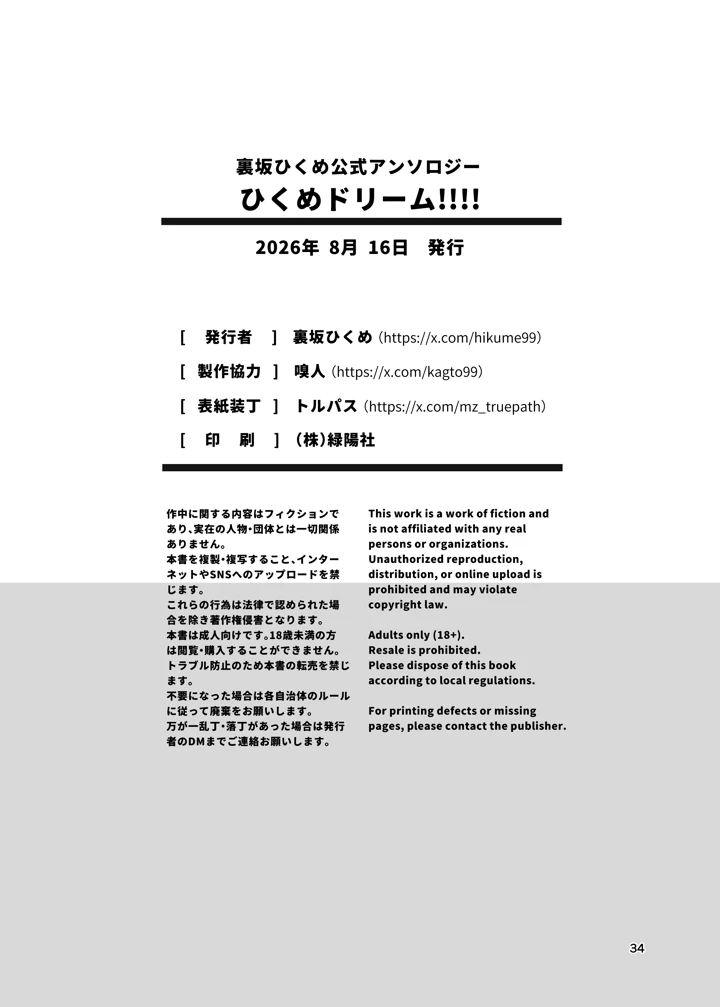 34ページ目