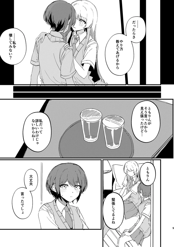 8ページ目