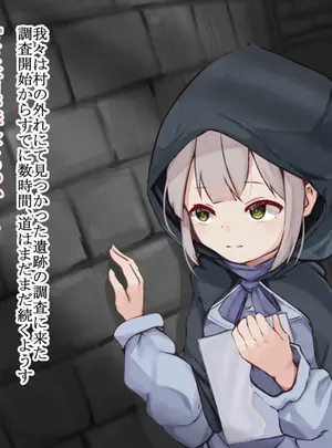 （同人誌）　［らんぺる］　（触手の住まう）遺跡調査!!～苗床止まぬ母乳膨乳で快楽堕ちてく調査員～　RJ01093862　（オリジナル）