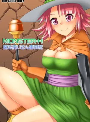 （同人誌）　［猫画亭］　MONSTER-H魔法使いさん奮闘記　RJ01531847　（オリジナル）