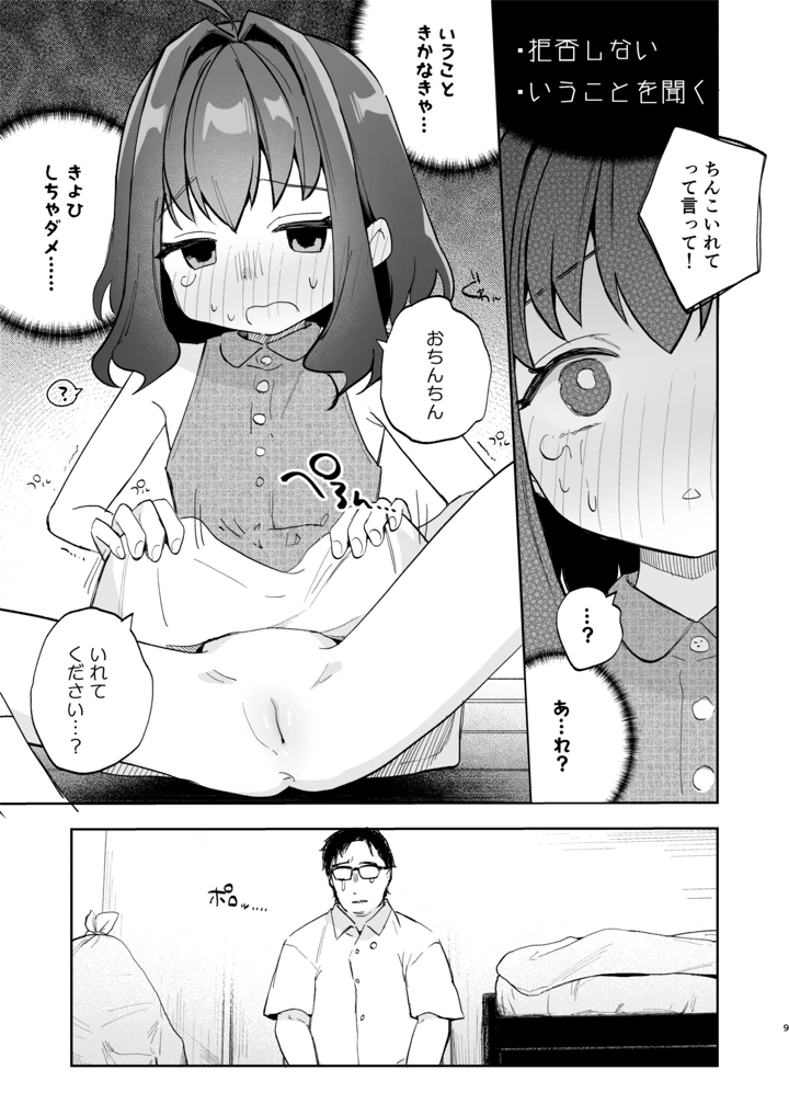 9ページ目