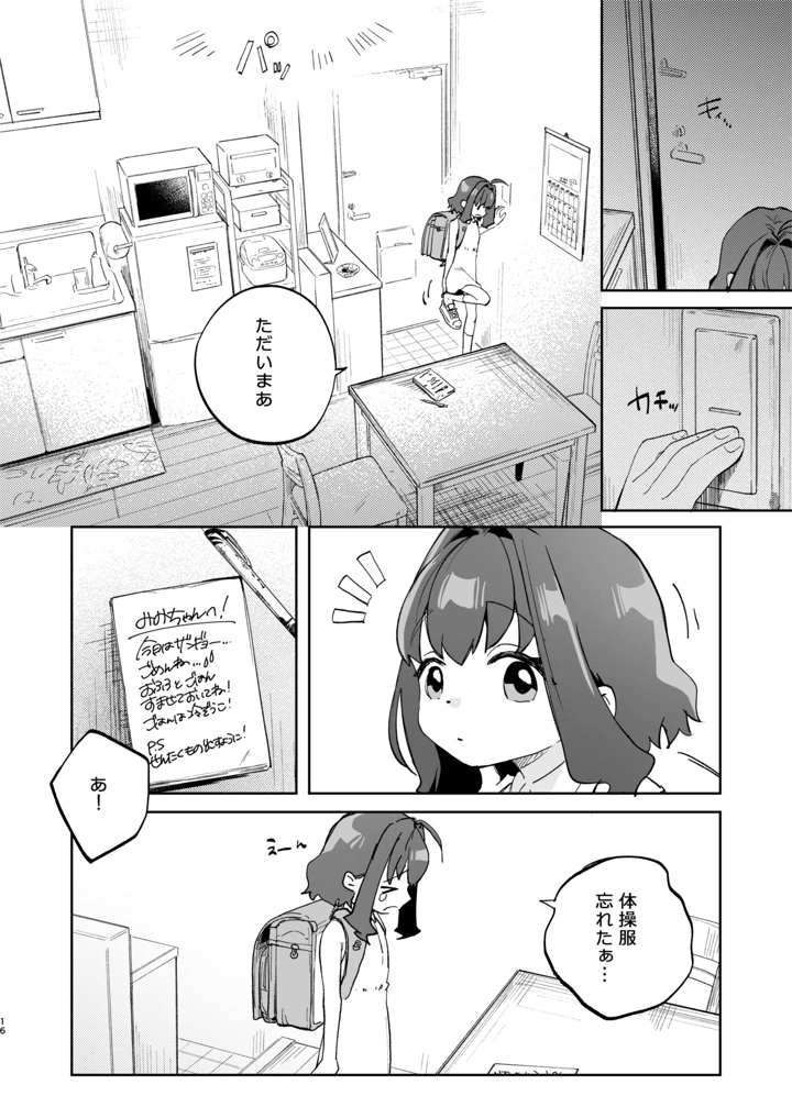 16ページ目
