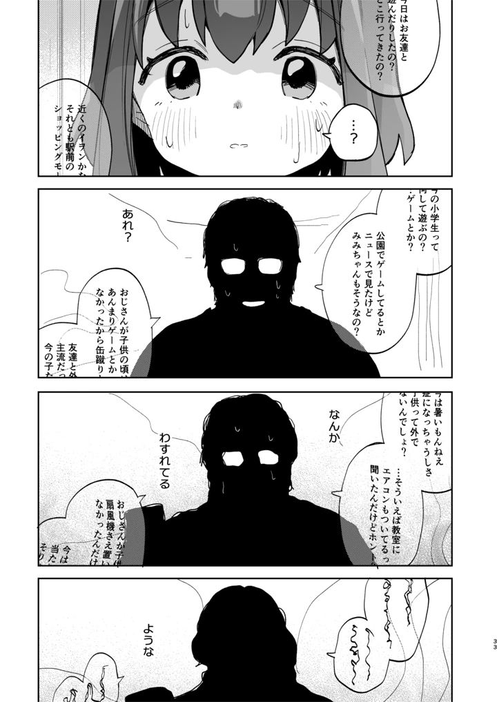 33ページ目