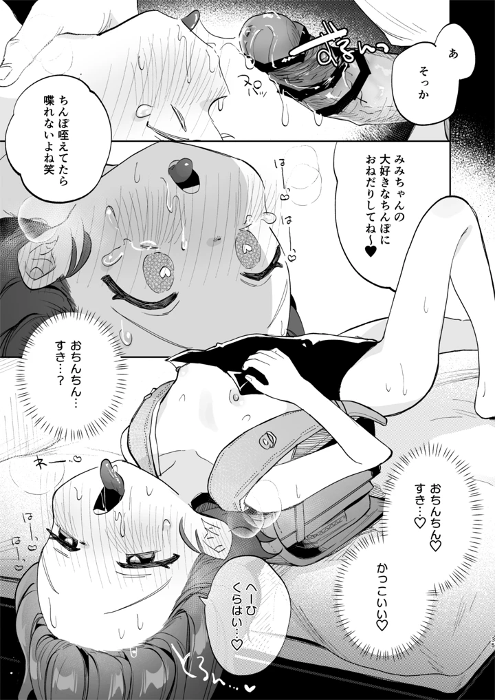 35ページ目