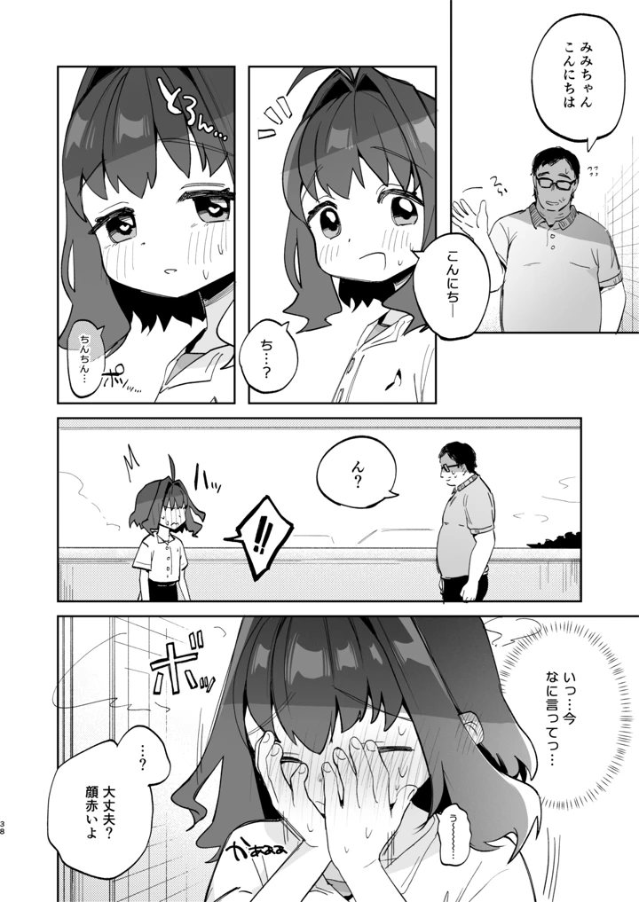38ページ目