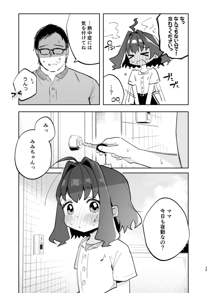 39ページ目