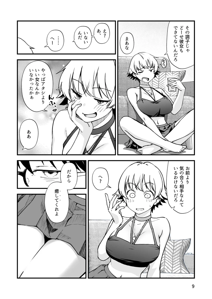 8ページ目