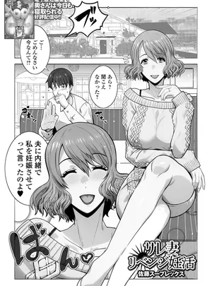 ［佐藤スープレックス］　サレ妻リベンジ妊活