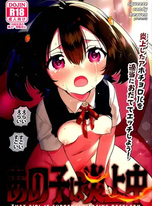 （C108）　［squeezecandyheaven　（いちはや）］　あの子は炎上中　（オリジナル）