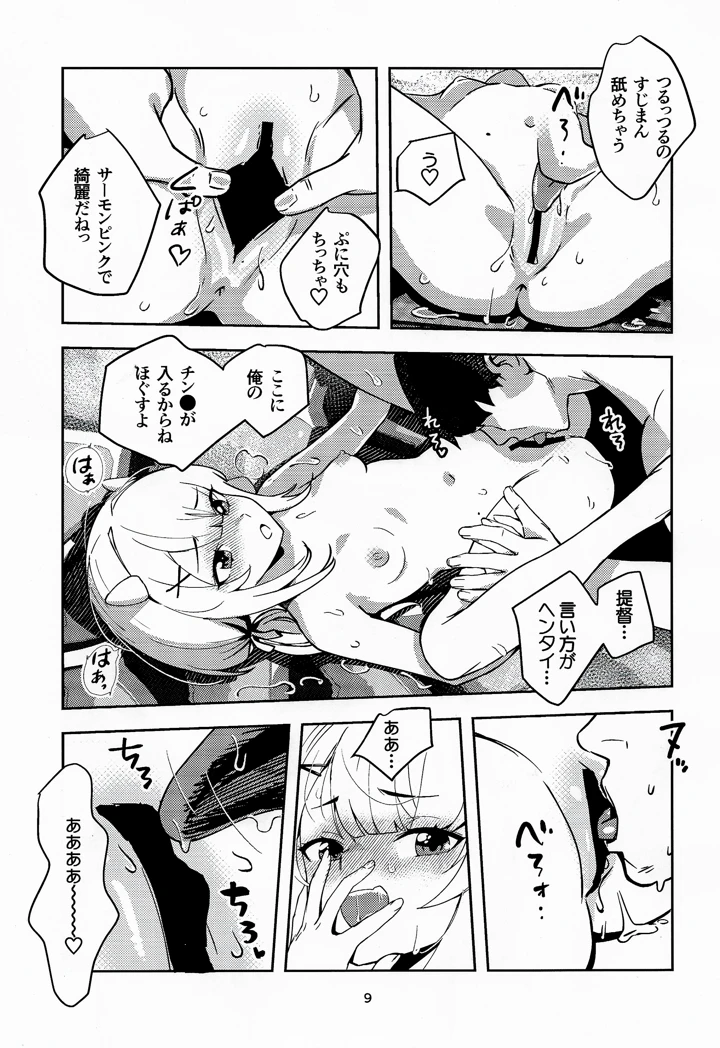 8ページ目