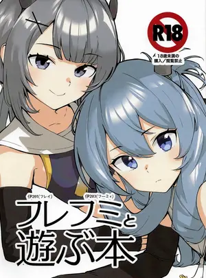（C108）　［はっするほふ　（ASAVA）］　フレフミと遊ぶ本　（艦隊これくしょん　-艦これ-）