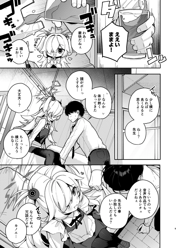 8ページ目