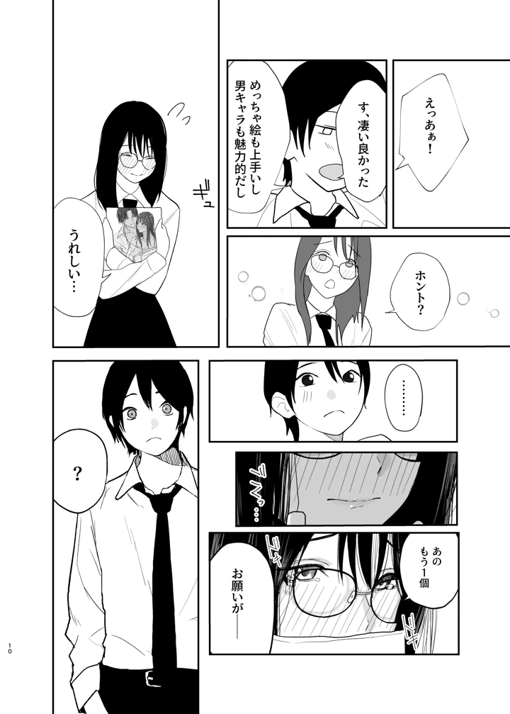 9ページ目