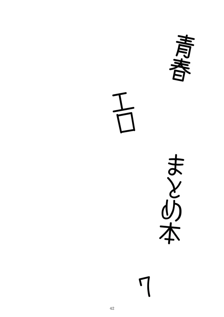 43ページ目