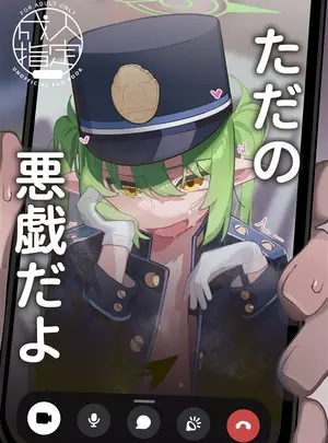 （C108）　［海老玉　（ahedtra）］　ただの悪戯だよ　（ブルーアーカイブ）　［DL版］