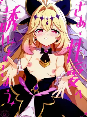 （サンクリ2026　Summer）　［MAD　CAPSULE　（ツミキ）］　さあ、性愛へ誘いましょう　（名探偵プリキュア!）
