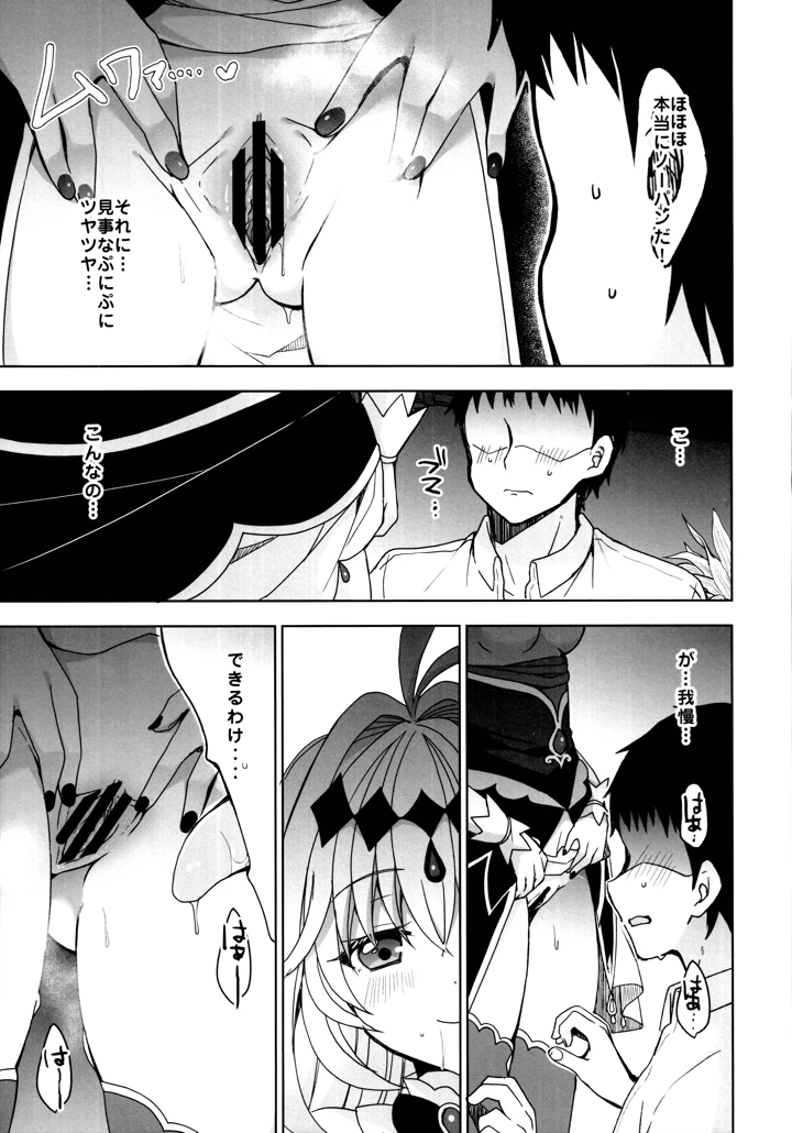 8ページ目