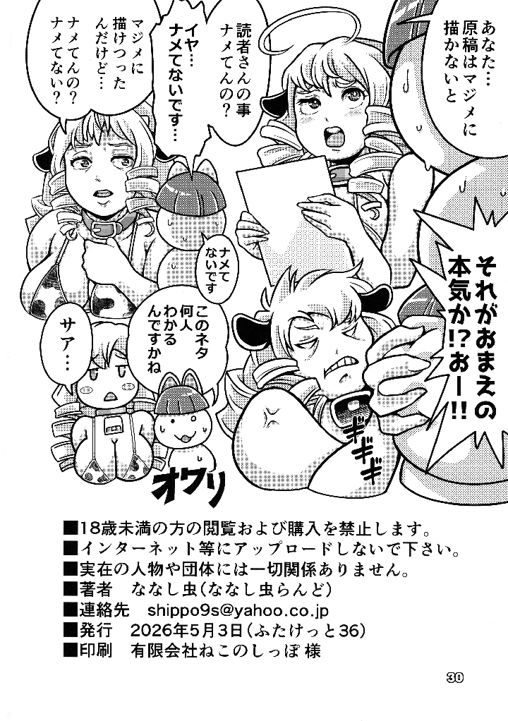 29ページ目
