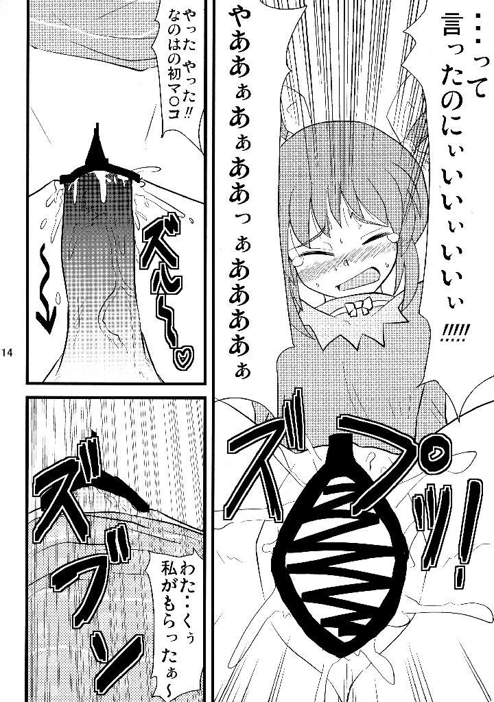 14ページ目