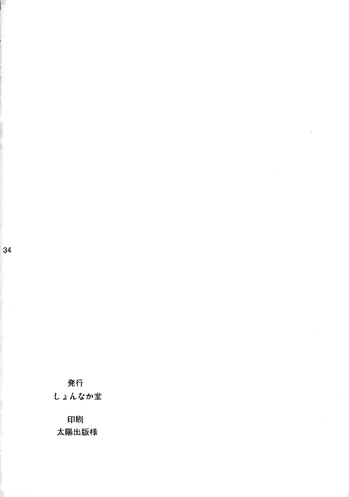 34ページ目