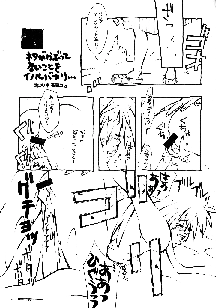 12ページ目