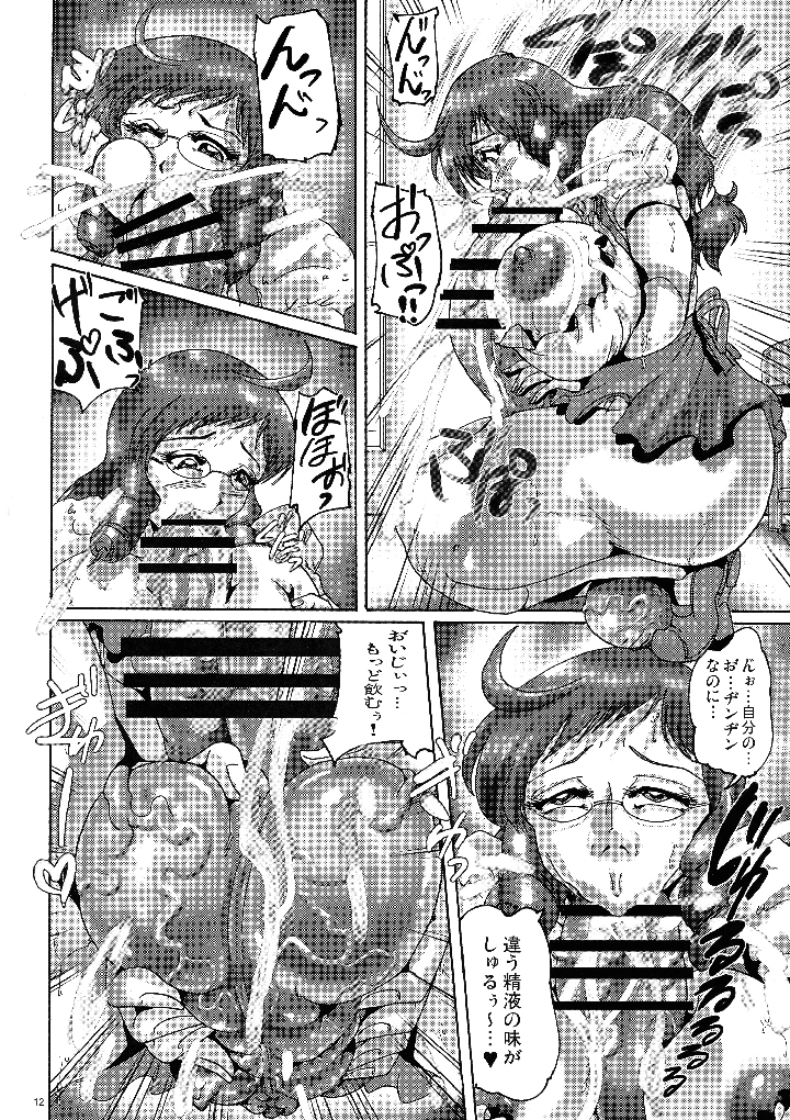 12ページ目