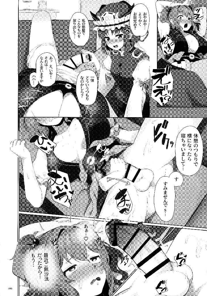 87ページ目