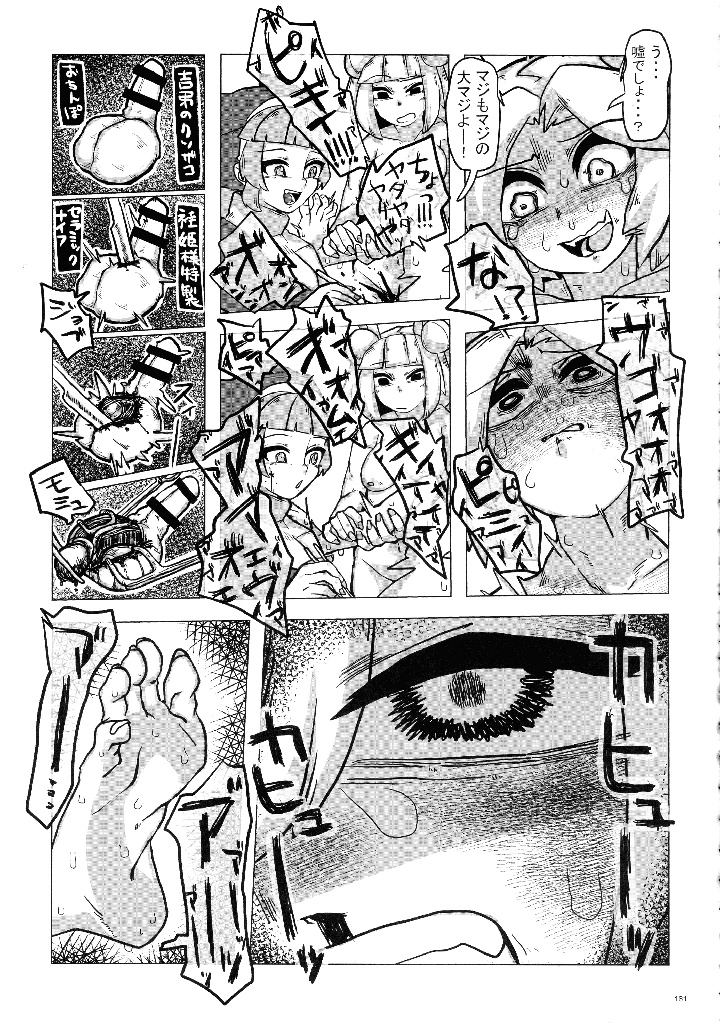 180ページ目