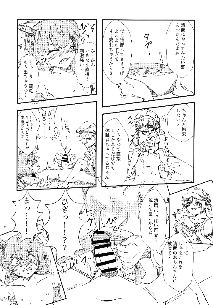193ページ目