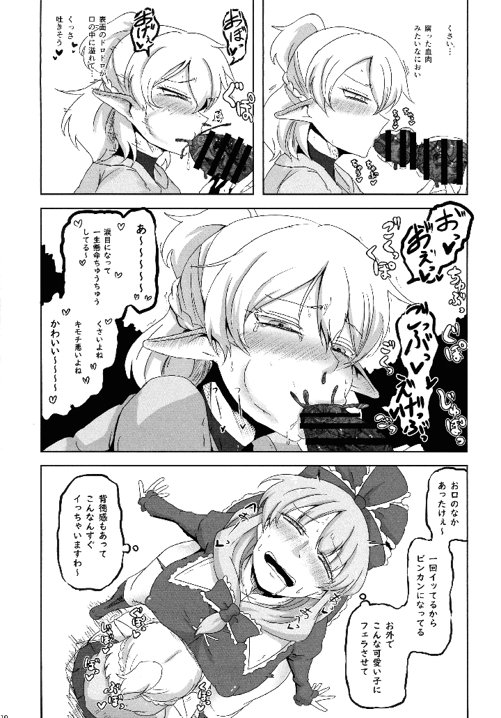 9ページ目