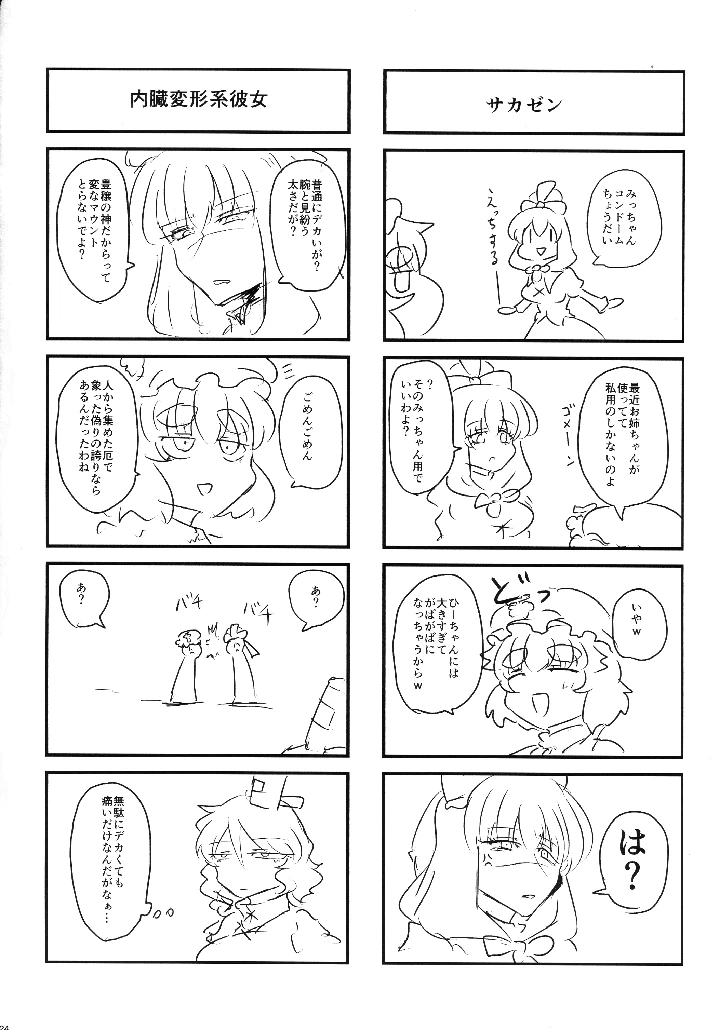 23ページ目