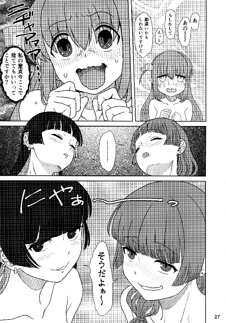 26ページ目