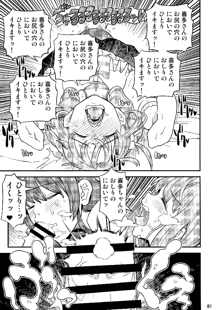 80ページ目