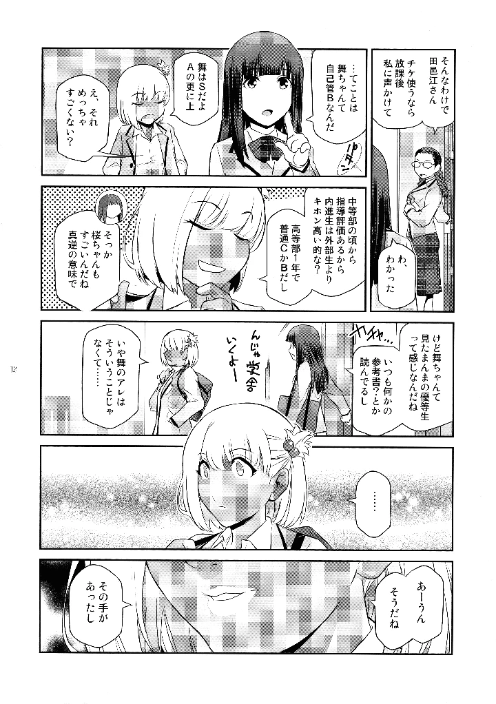 12ページ目