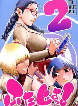 （C103）　［ここのき屋　（ここのき奈緒）］　ふたじょっ!2　（オリジナル）