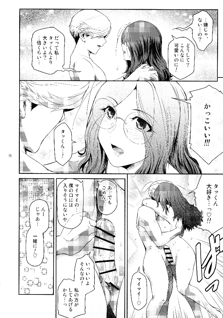 14ページ目