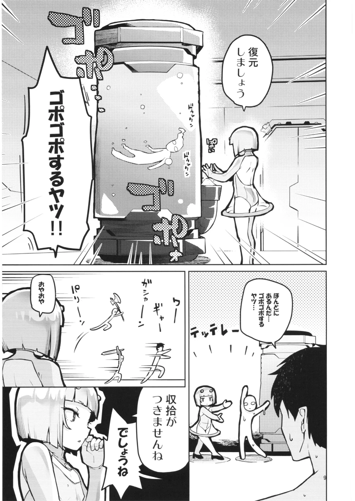 8ページ目