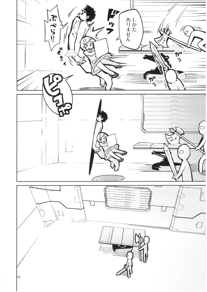 9ページ目