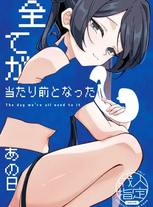（同人誌）　［魔窟　（龍萱）］　全てが当たり前となったあの日　（ブルーアーカイブ）　［DL版］