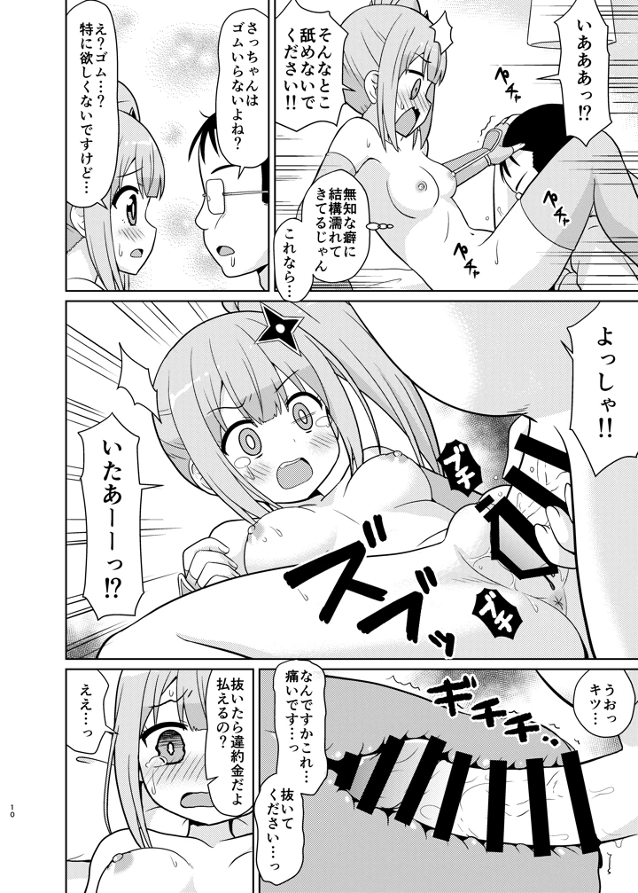 8ページ目